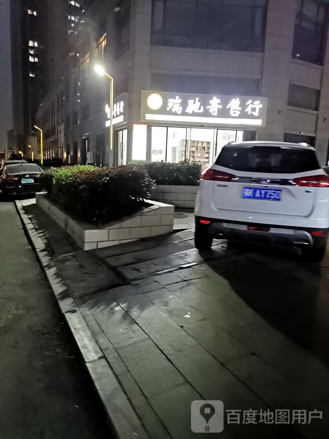 瑞驰黄金奢侈品回收