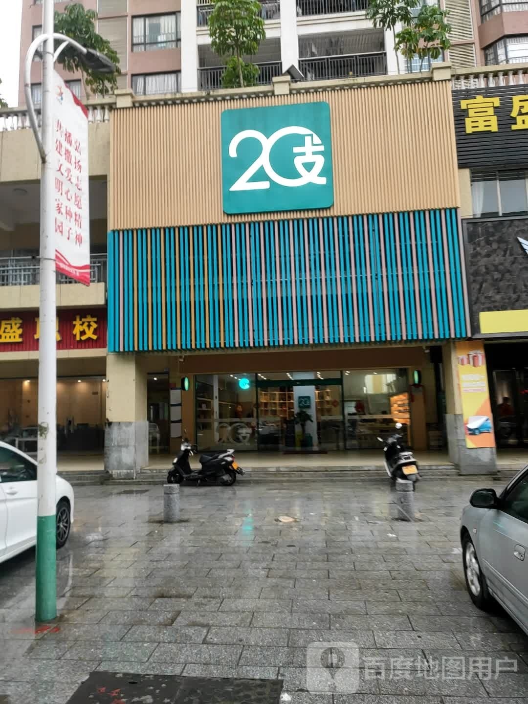 20支(云浮郁南二环路店)