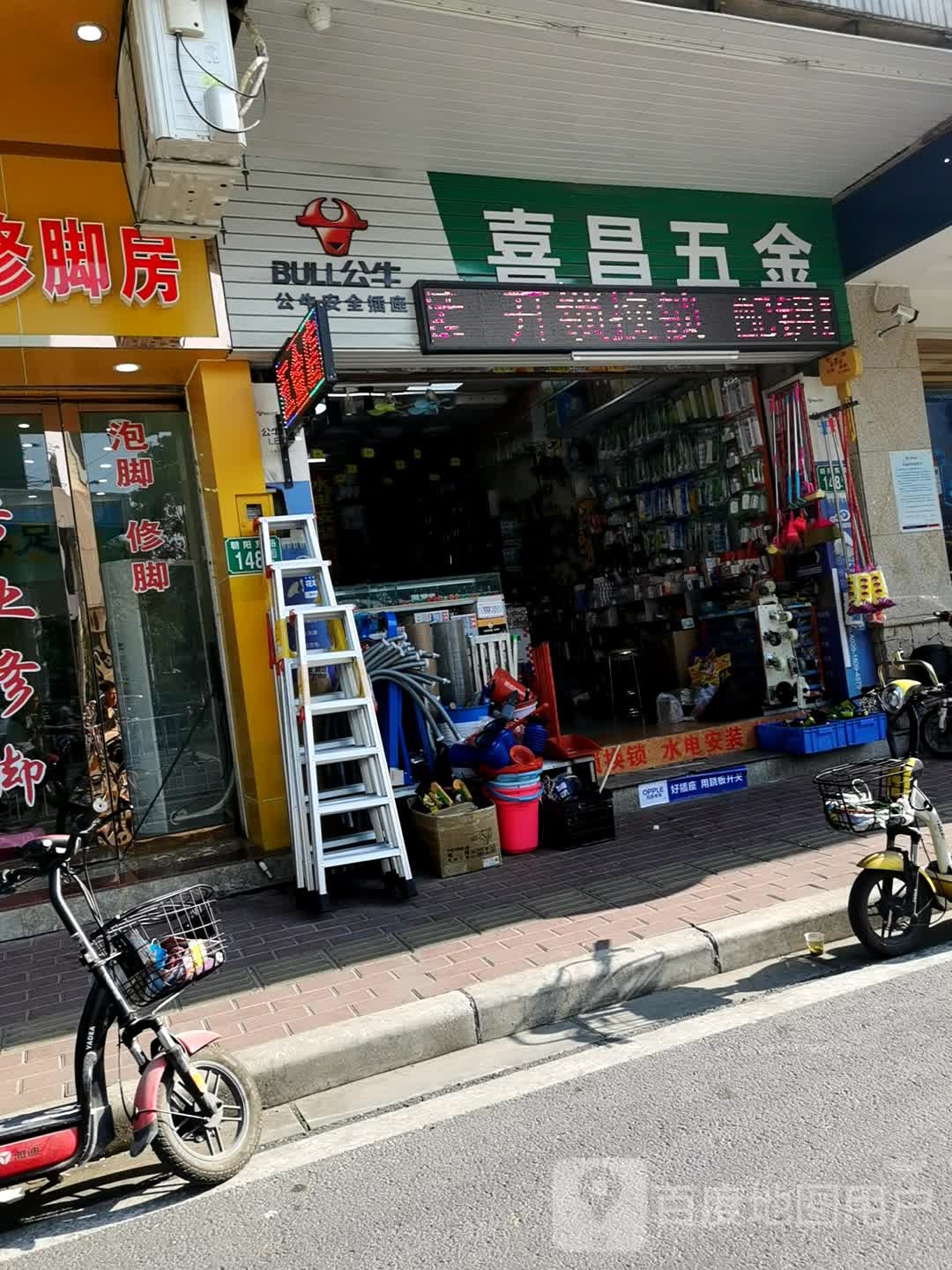 喜昌五金