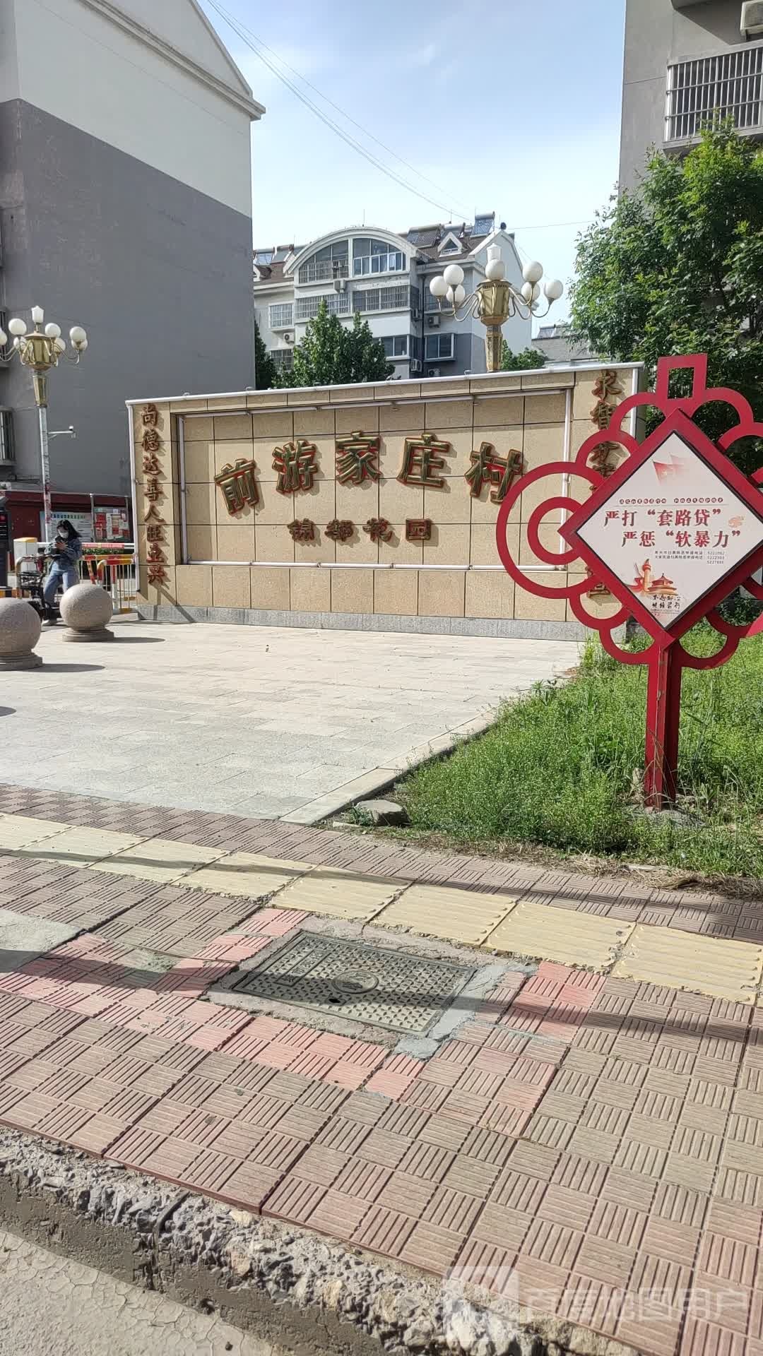 寿光市锦都花园