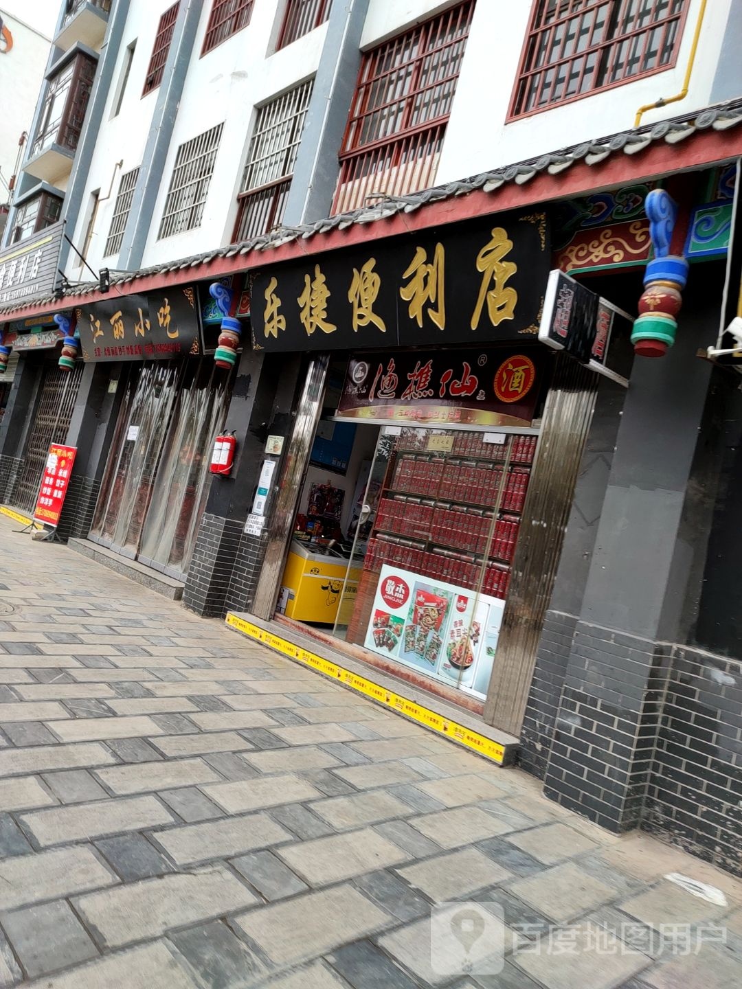 乐捷时便利店