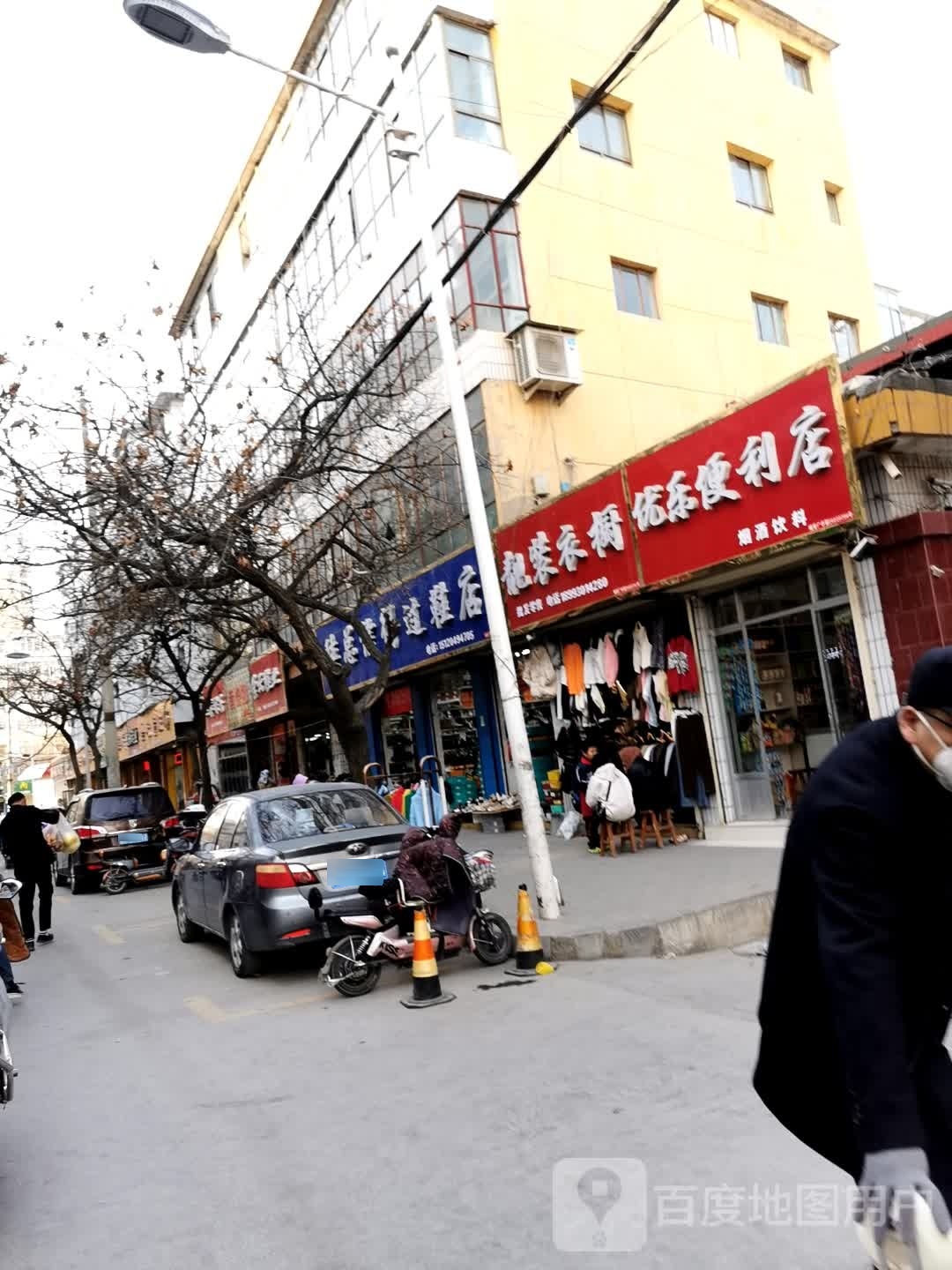 尤乐便利店