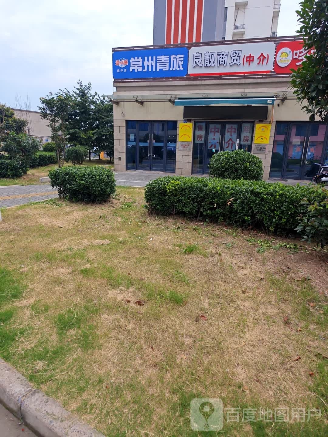 常州青旅(瑞宁店)