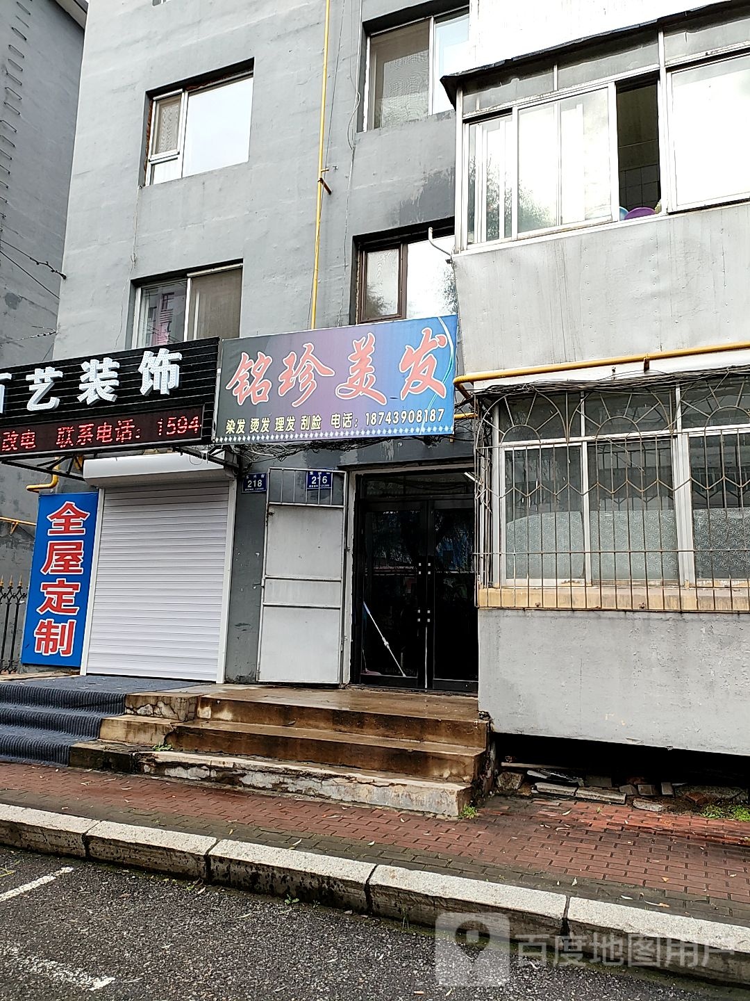 铭珍美发