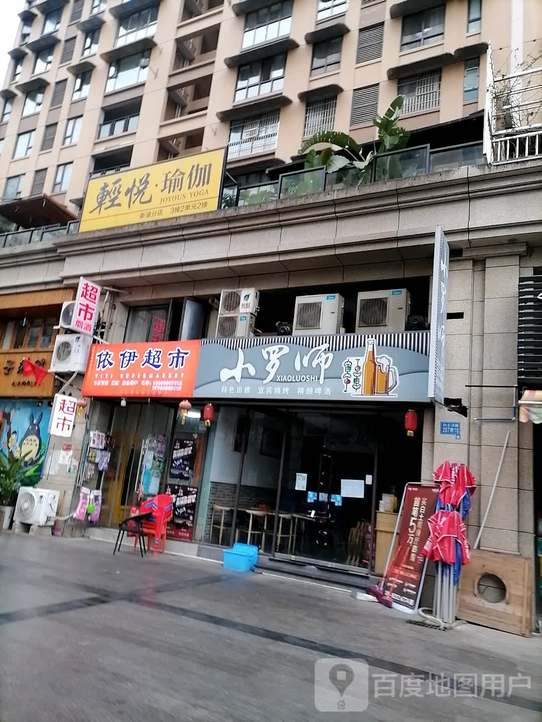 轻悦·瑜伽(新濠分店)