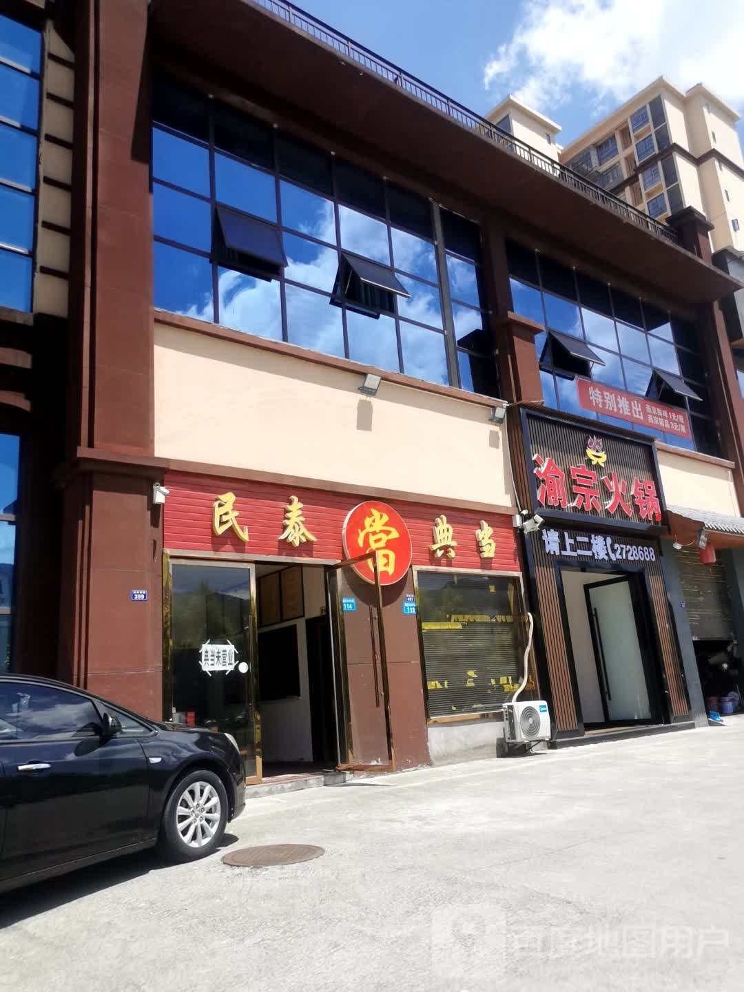前丰渝宗老火锅