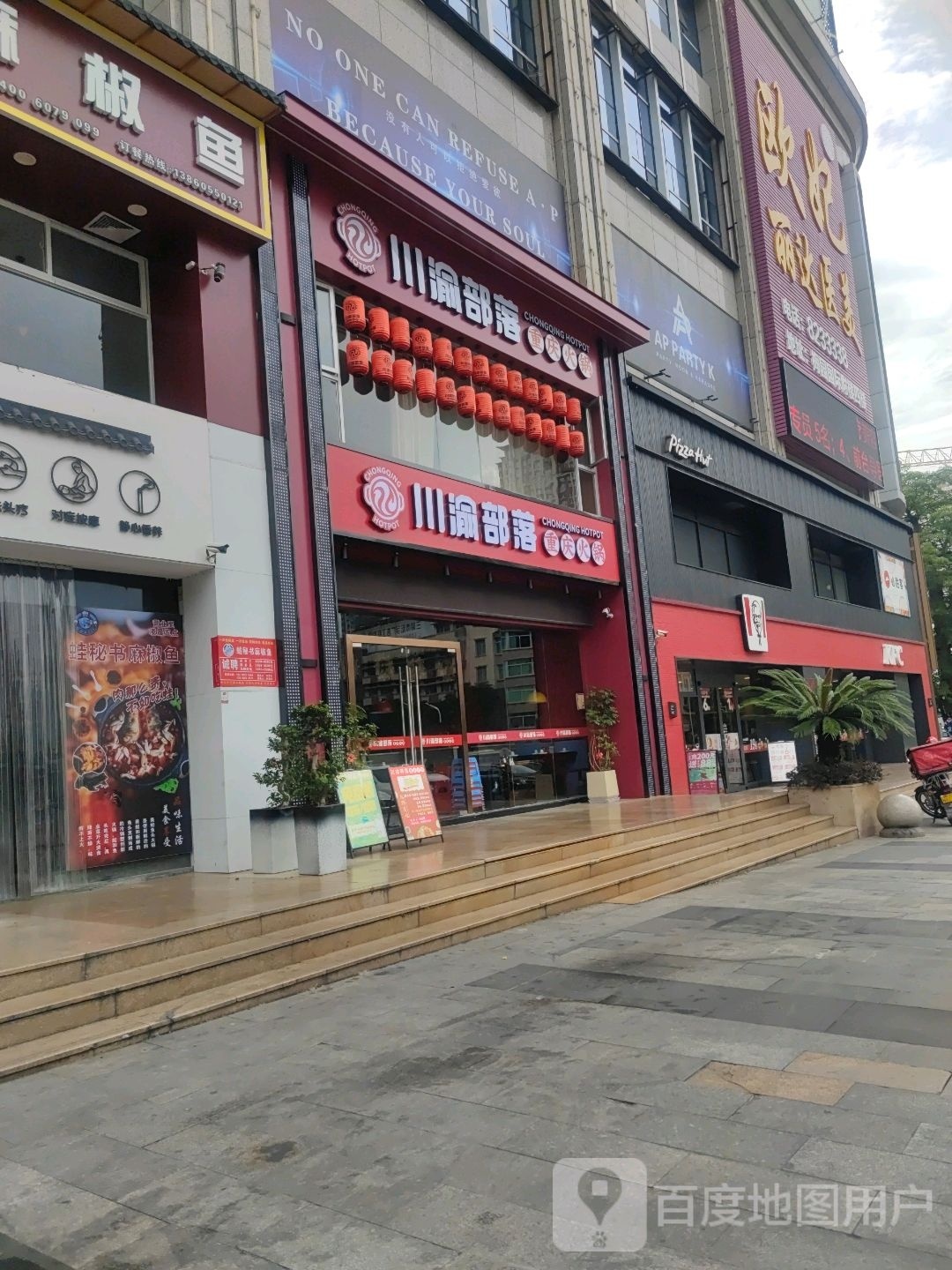 川渝部落重庆火锅(梅园店)