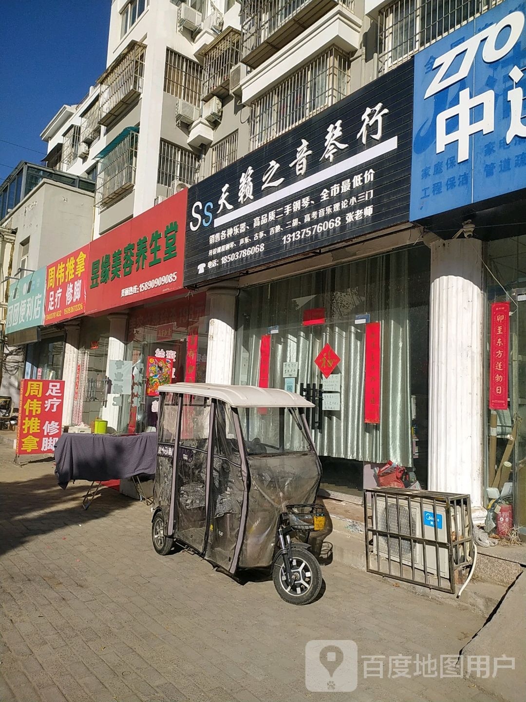 周伟推拿
