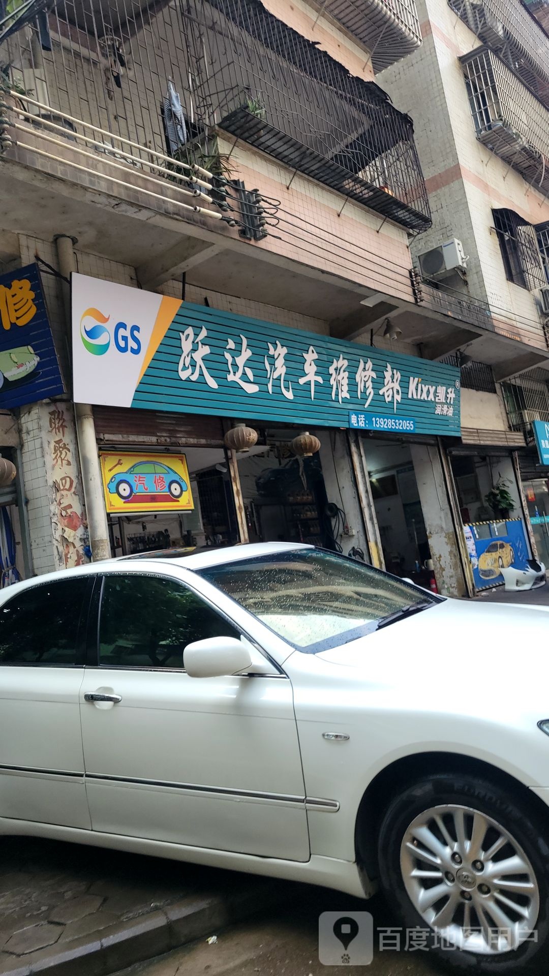 跃达汽车维修部(4店)