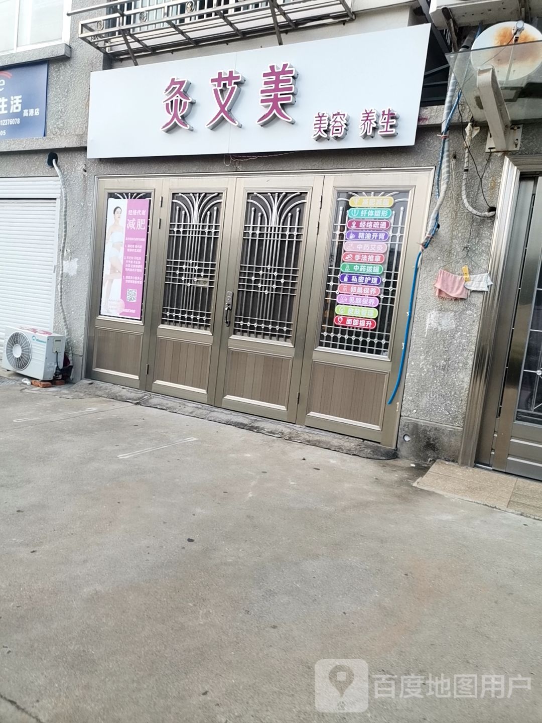 灸艾美美容养生
