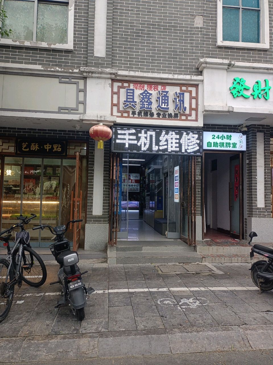 具鑫通讯