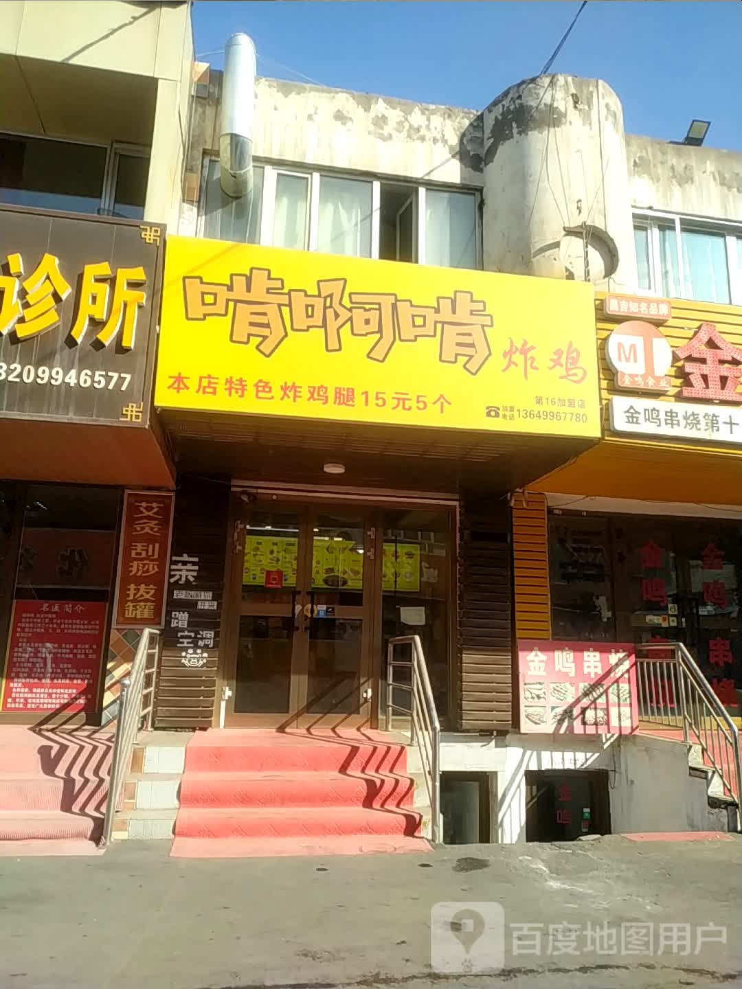 啃啊啃炸机