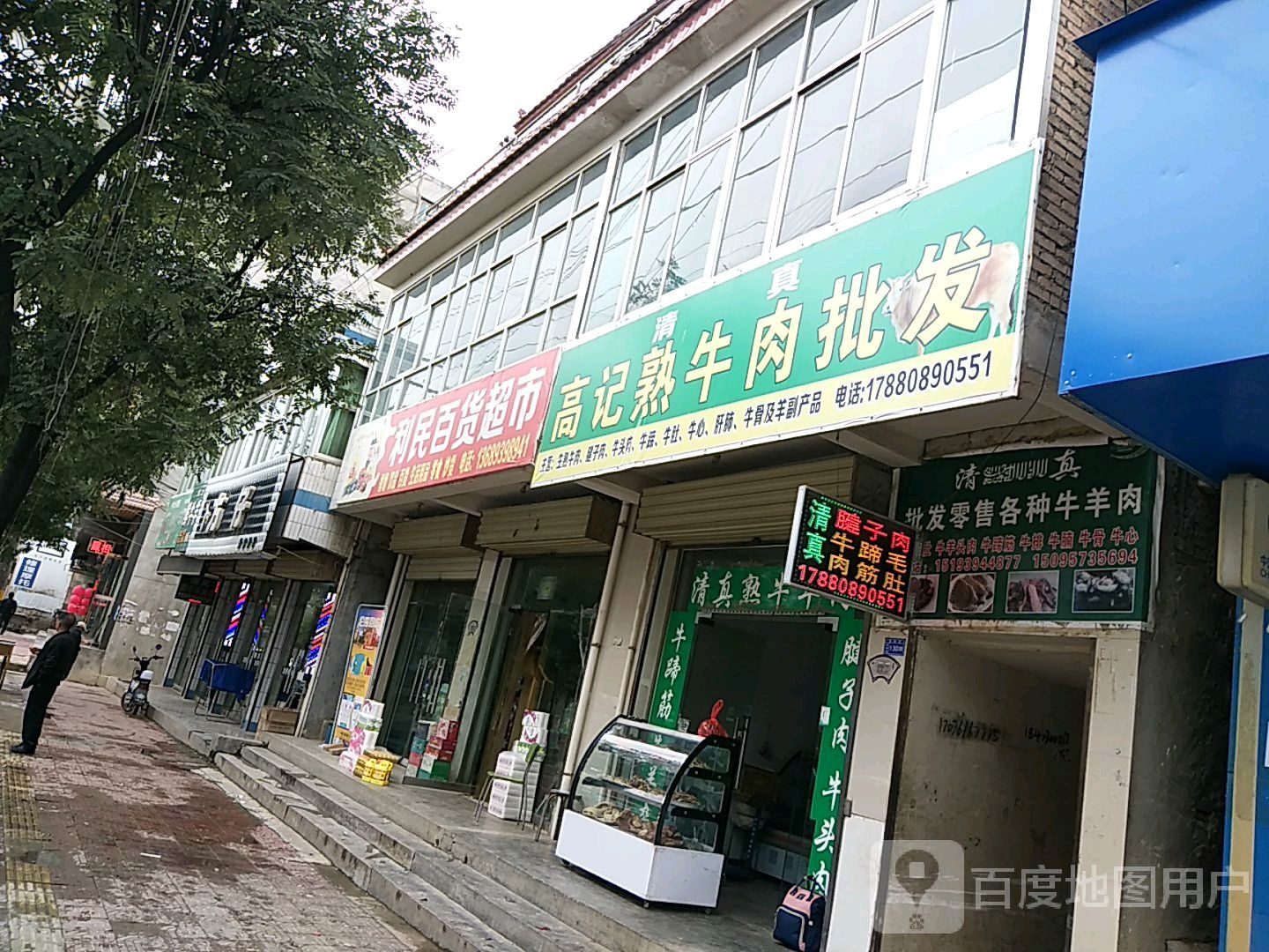 利民百货超市(G247店)