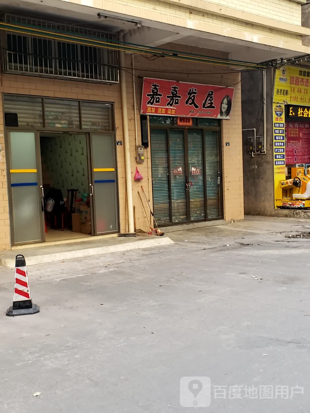 嘉嘉发屋