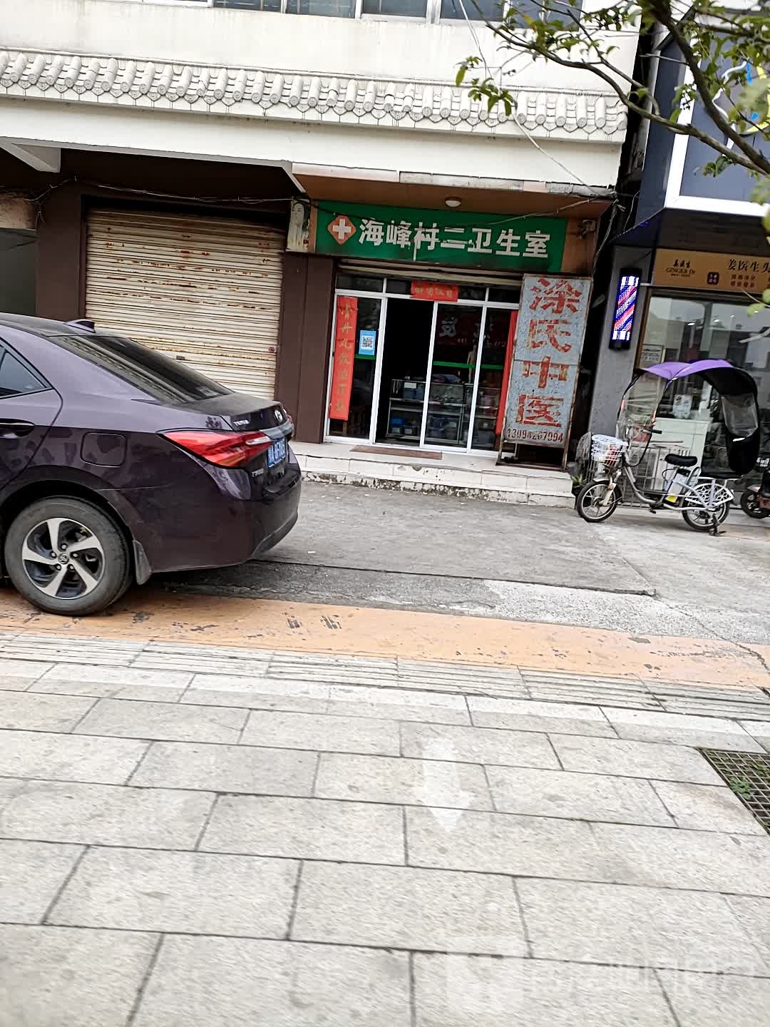 海峰村二卫生室