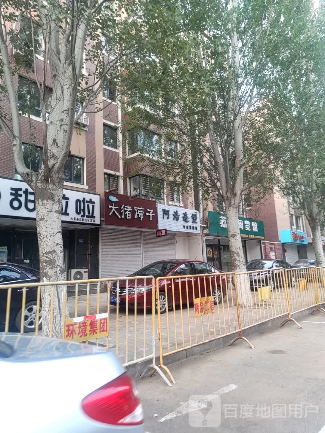 阿浩造型(疏港路店)