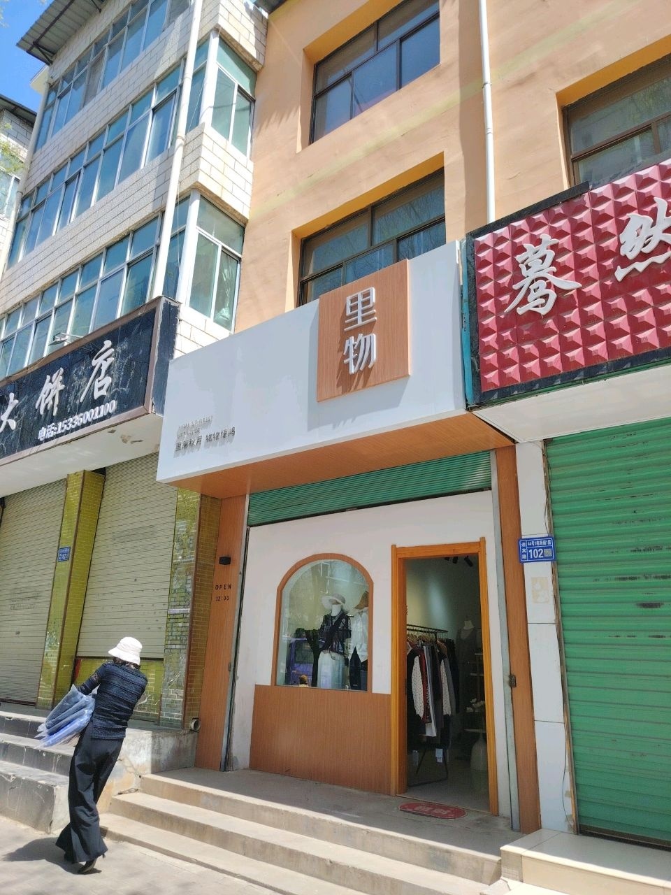 清真大饼店