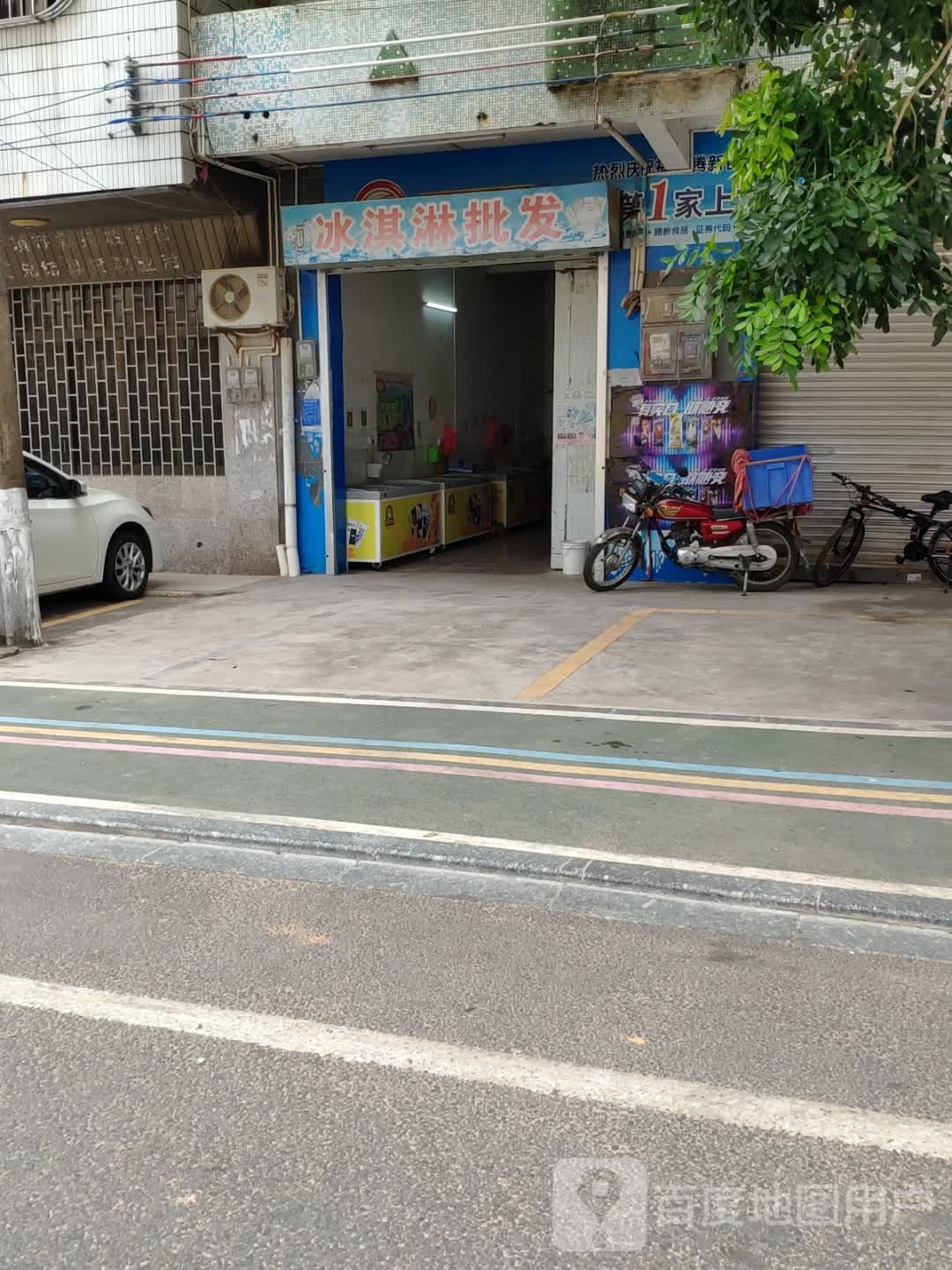 冰淇淋批发