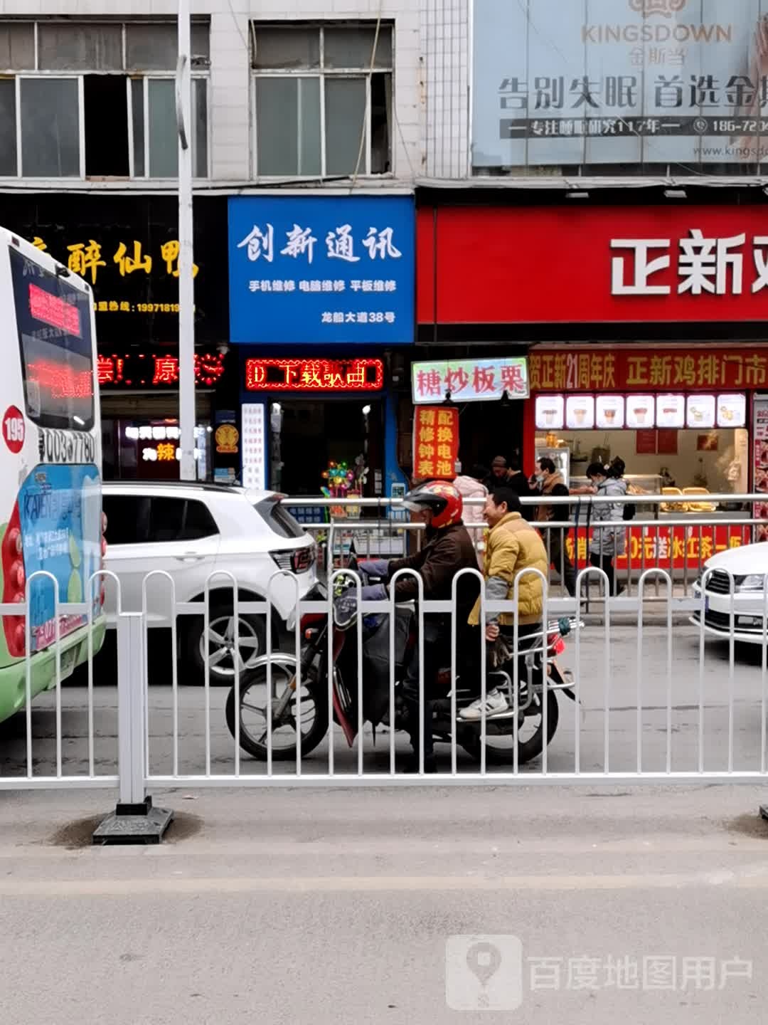 创新通讯(中兴街店)