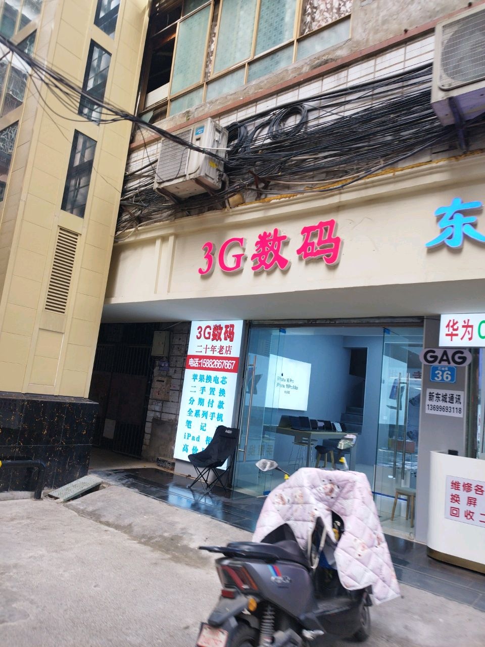3G数码通讯(巴福巷店)