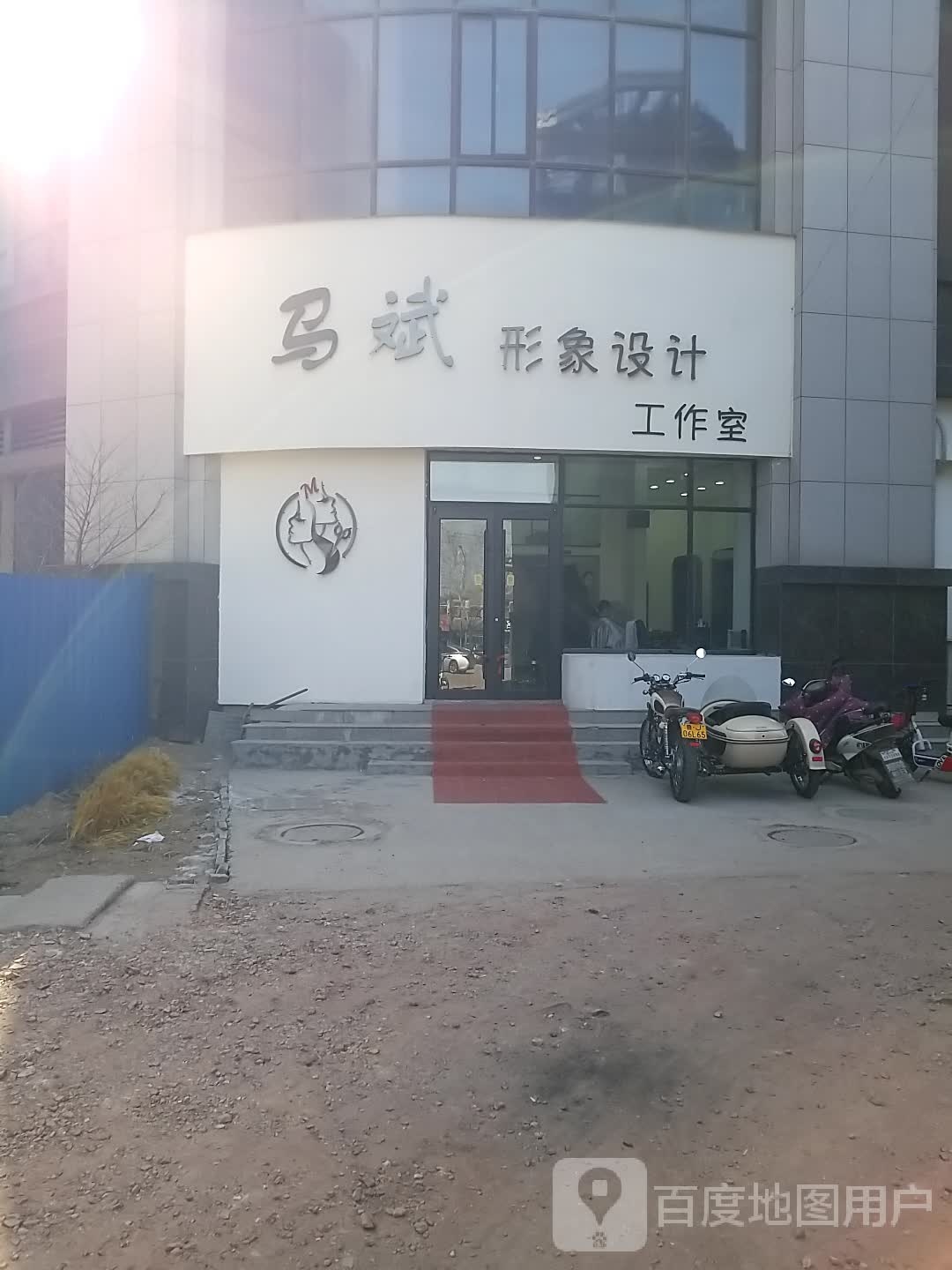 马斌形象设计工作室