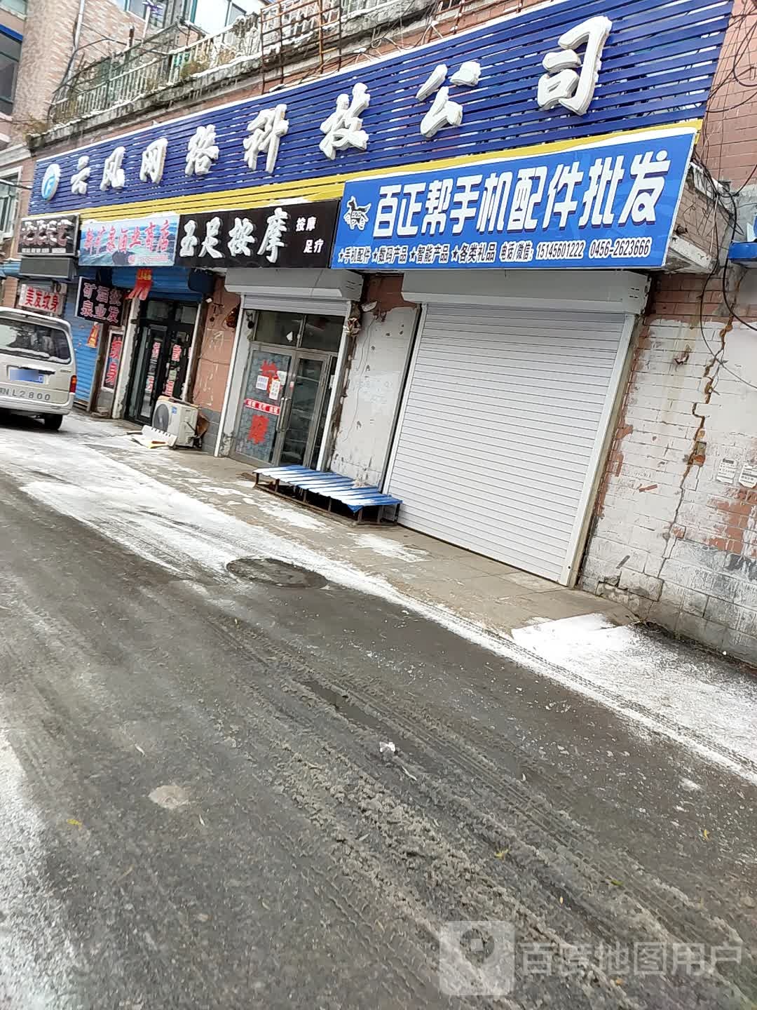 新矿泉酒业商店