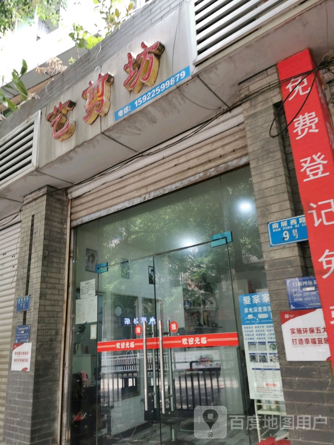 剪艺坊(南屏西路店)