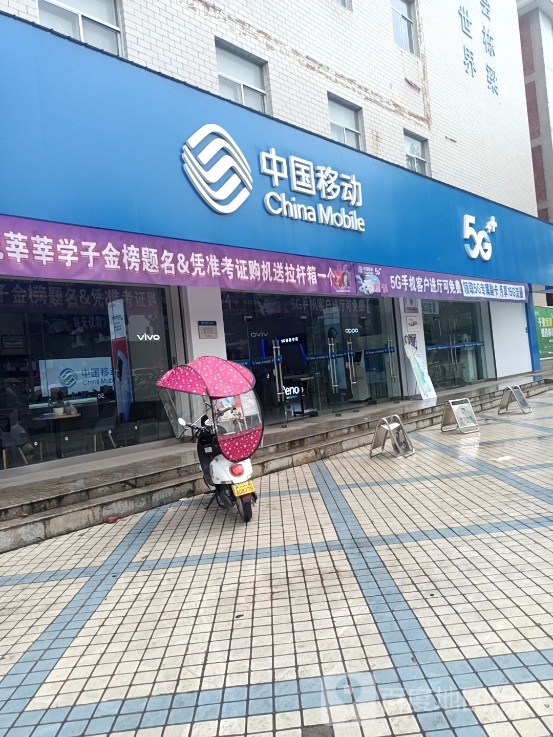 中国&移动(卢氏靖华大道店)