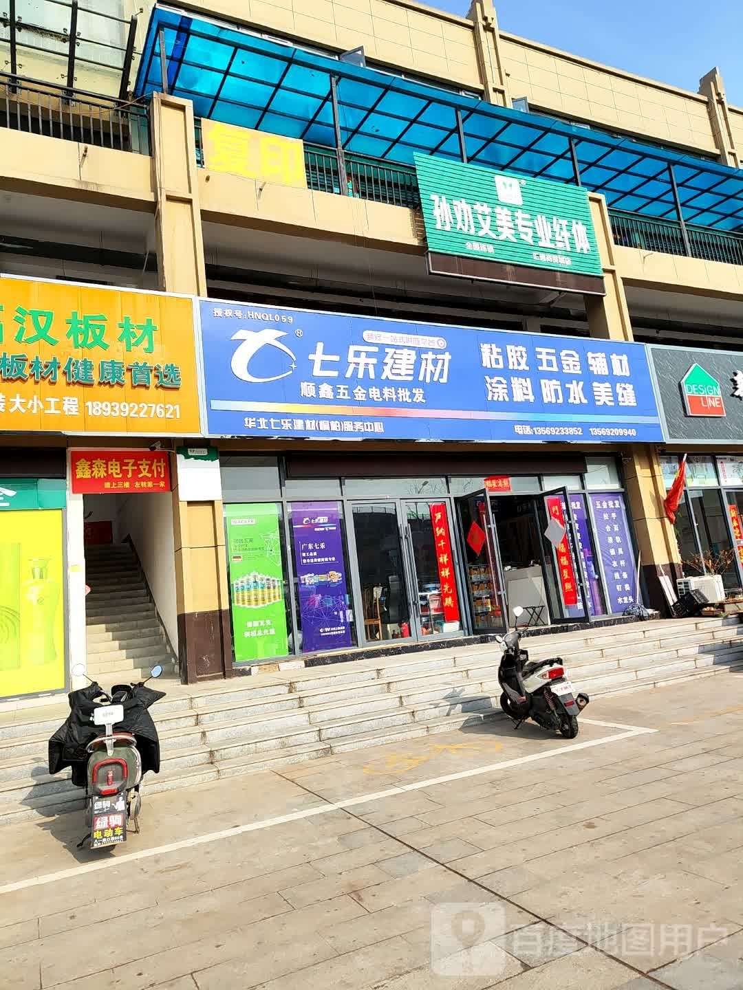 桐柏县七乐建材(太白路店)