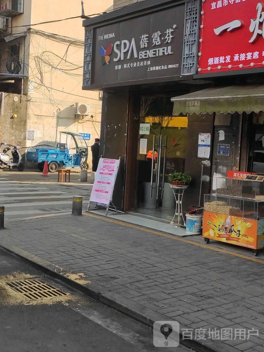 蓓倪芬spa美容院