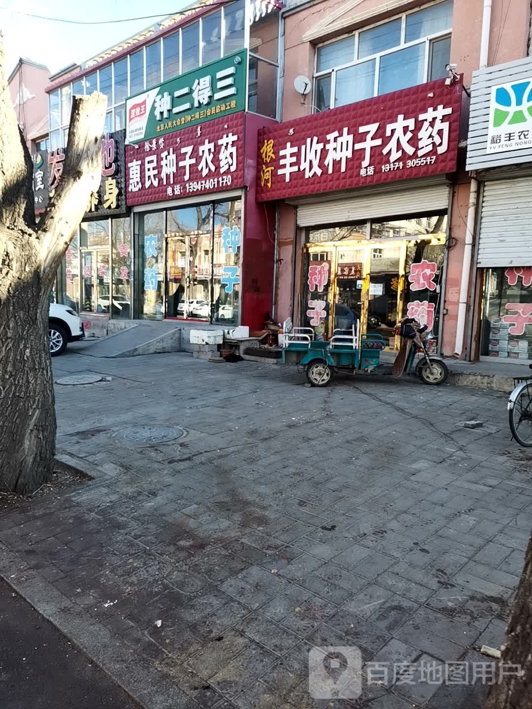 惠明种子农药