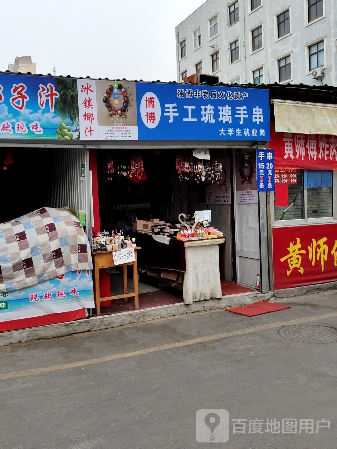 博博手工琉璃手串