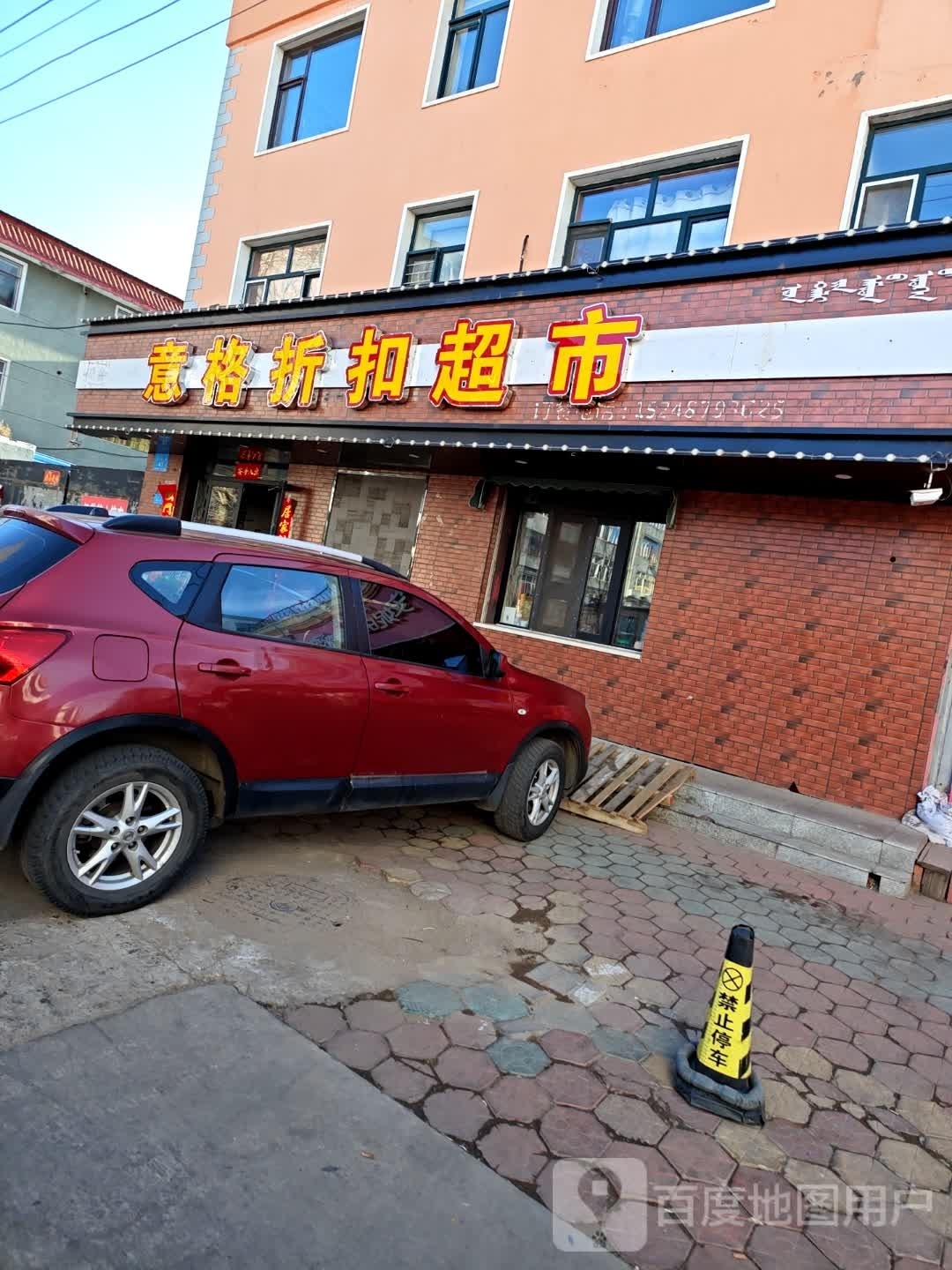 意格这口超市