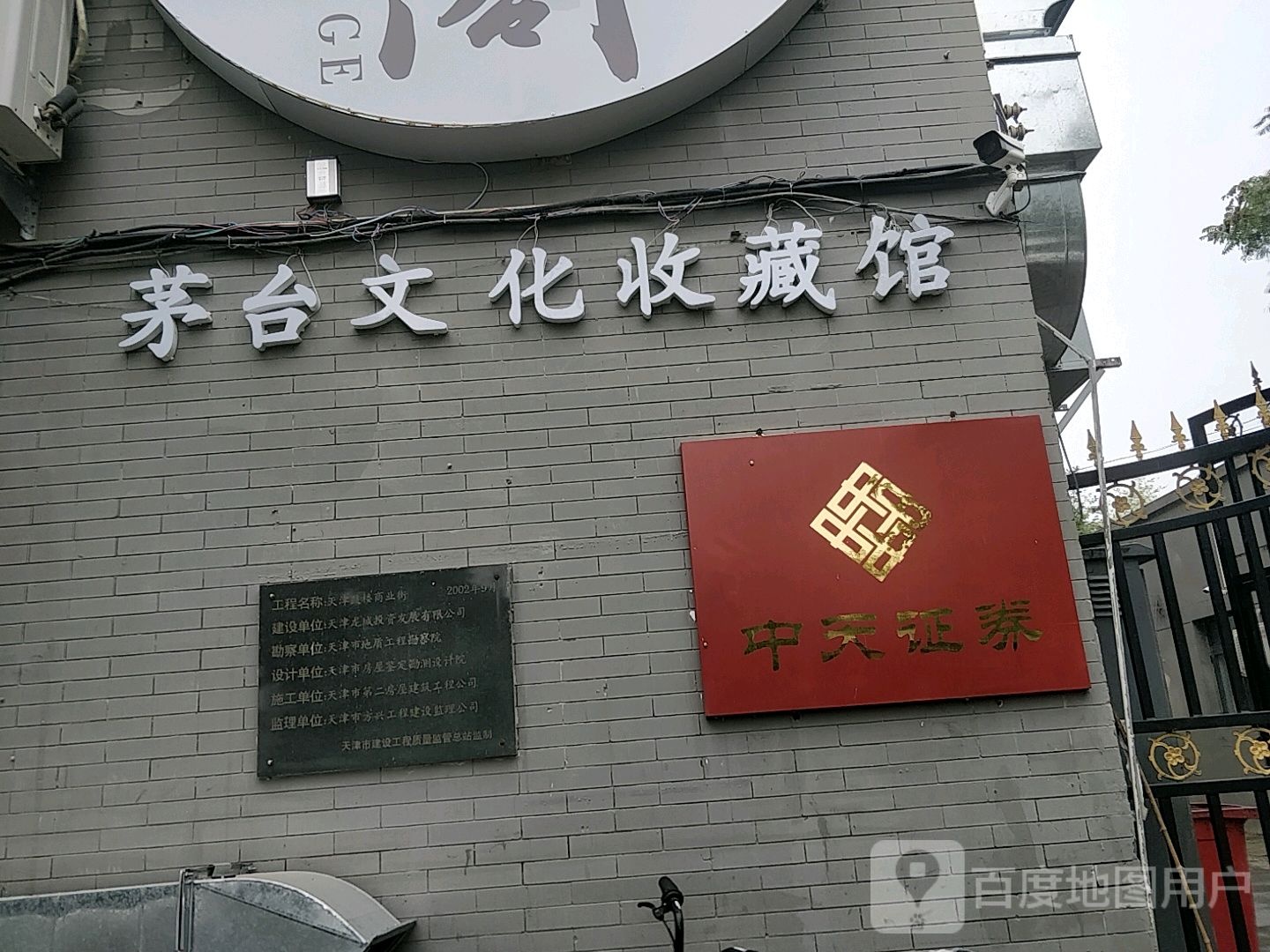 天中证券(城厢中路店)