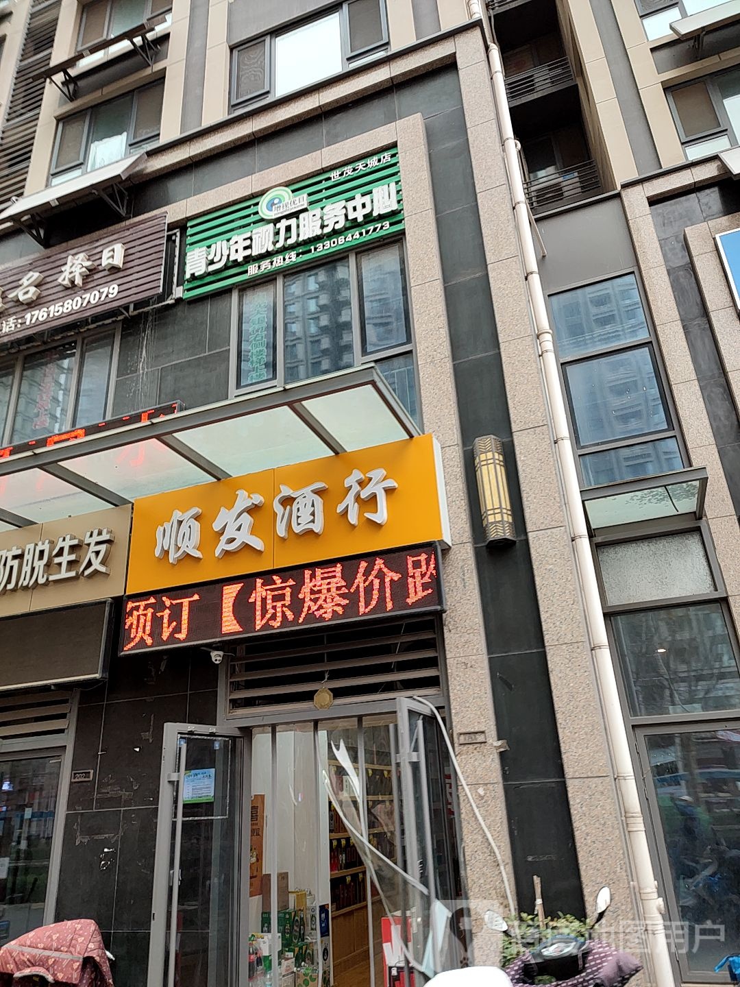 增视优目青少年视力服务中心(世茂天城店)