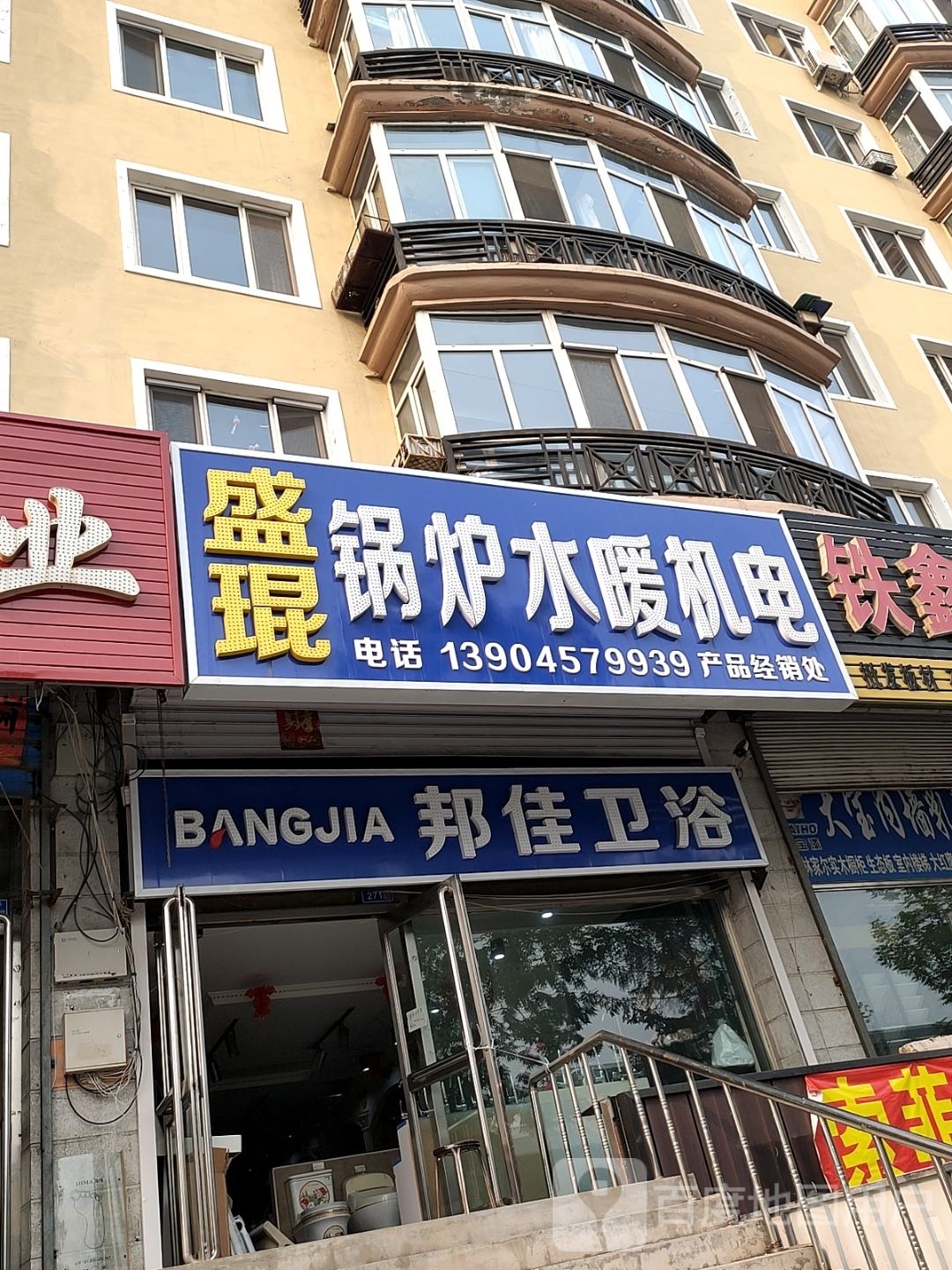 邦佳卫浴