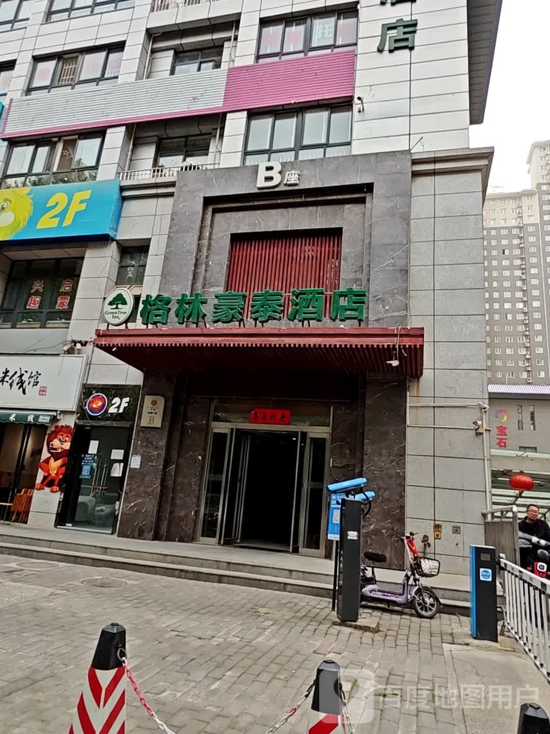 格林豪秦商务酒店(西安大雁塔大唐不夜城店)