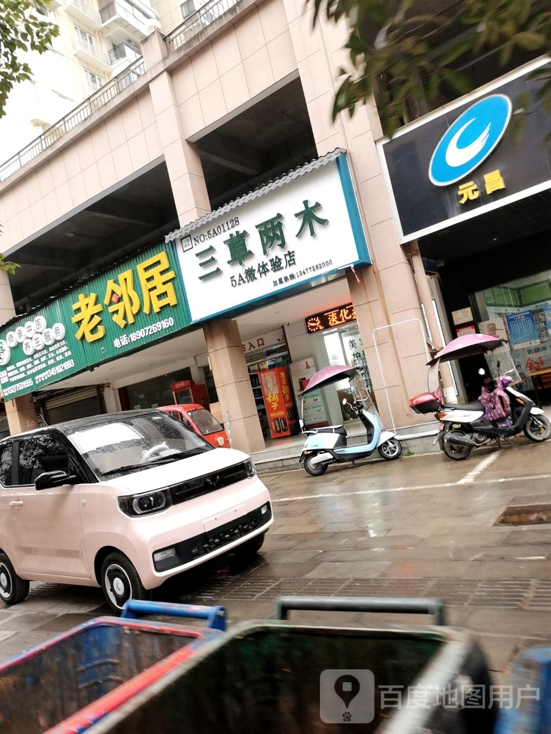老邻居便利店(七里坪路店)