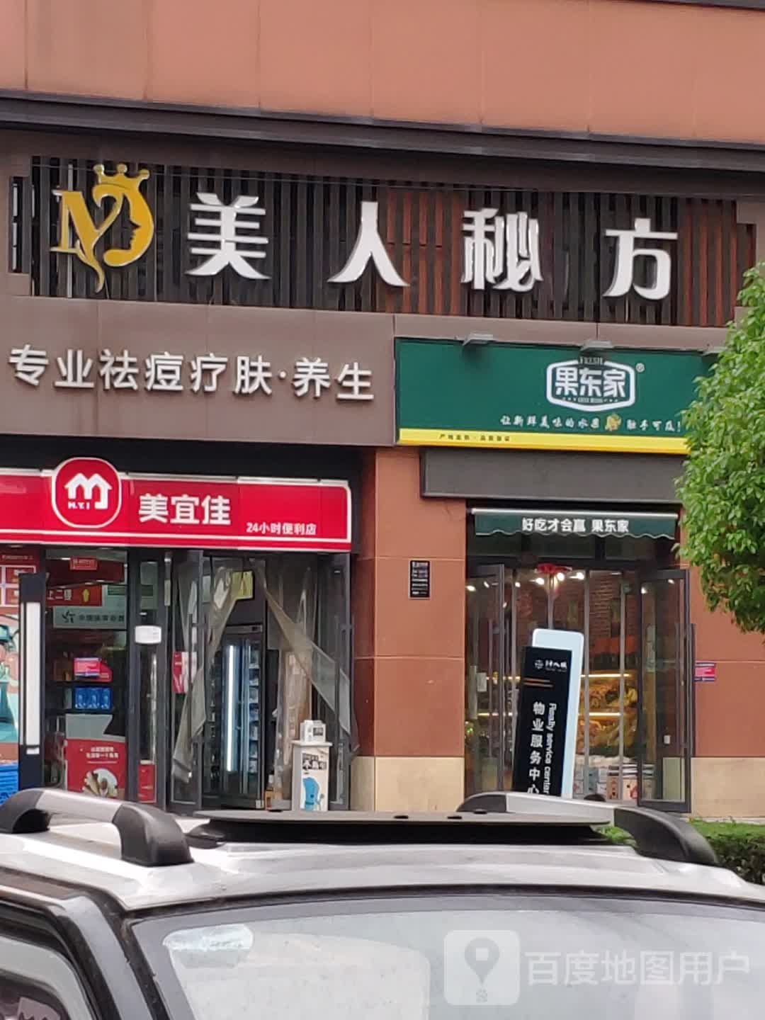 美宜佳(盘古山路店)