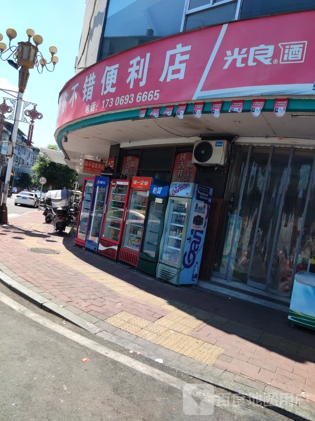 你不错便便利店