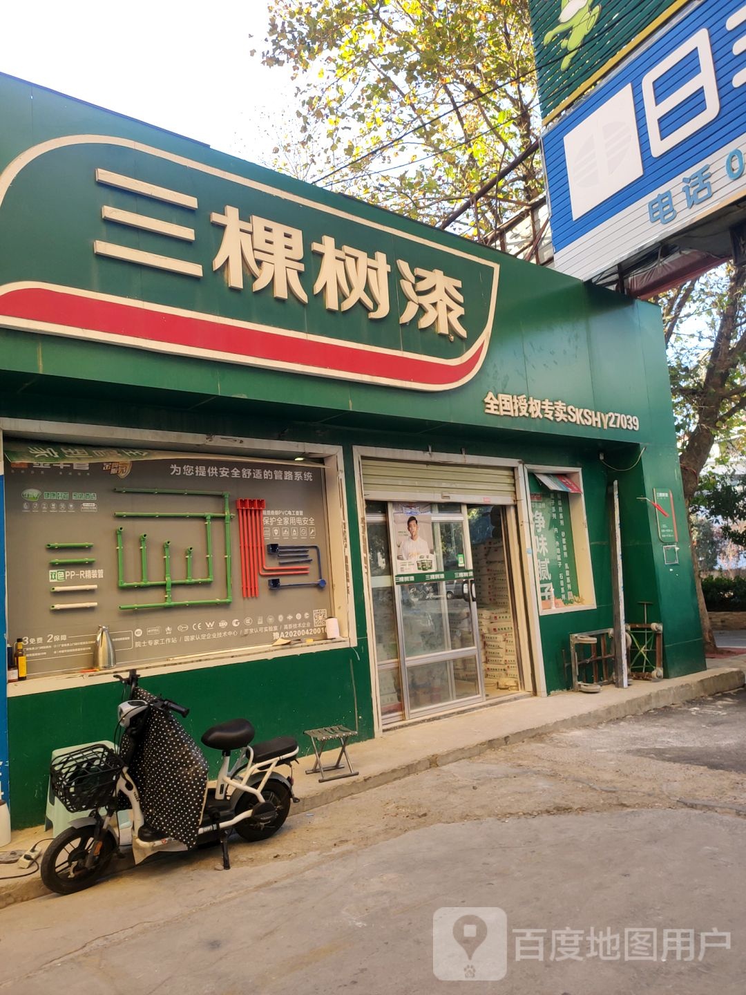 三棵树健康漆(黄河路店)