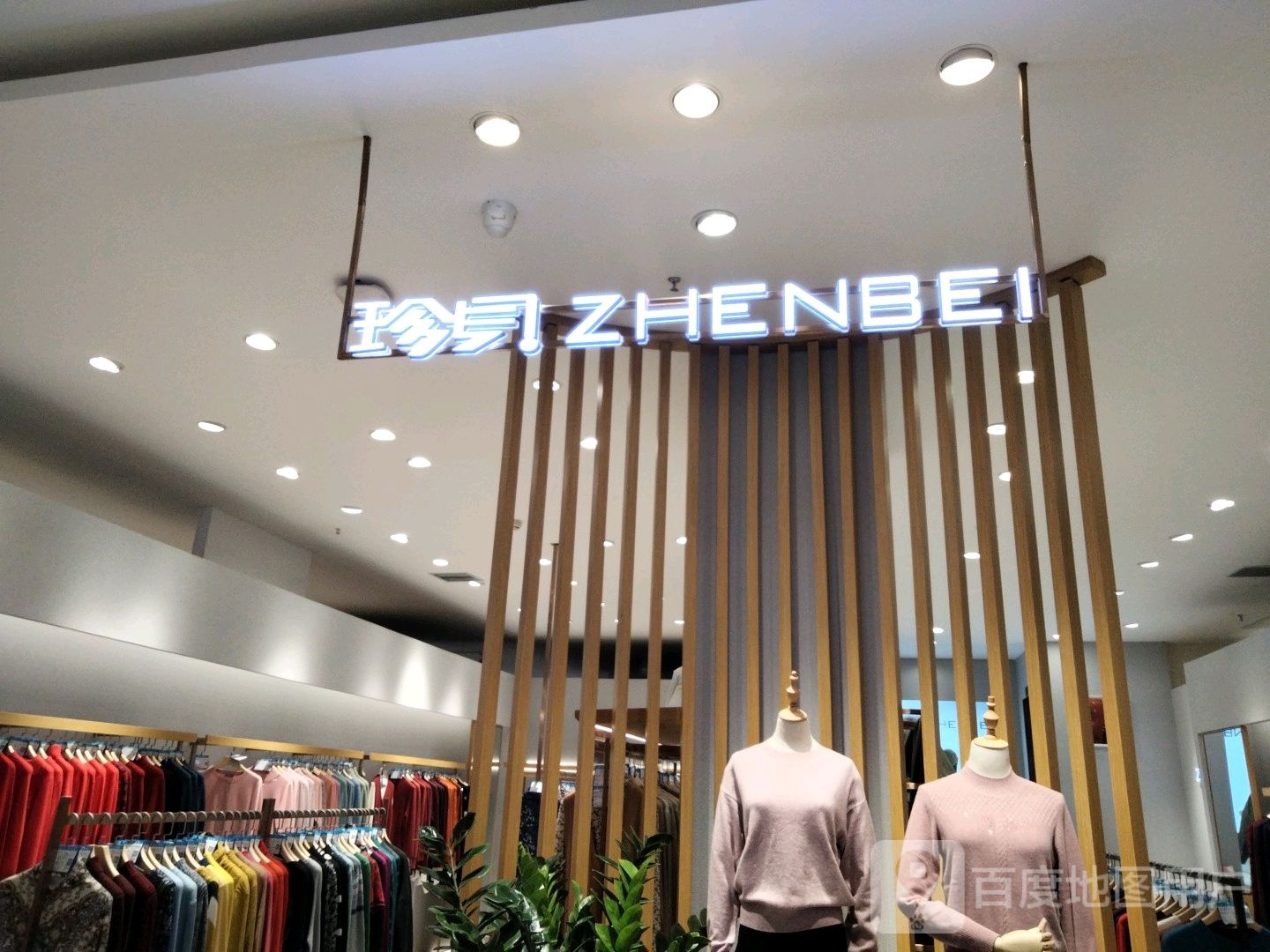 珍身(大商集团大庆百货大楼A馆店)
