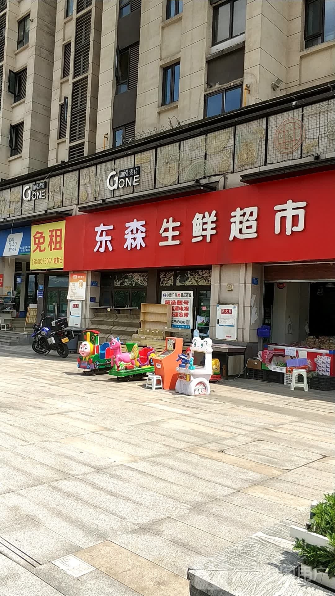 东森生活超市