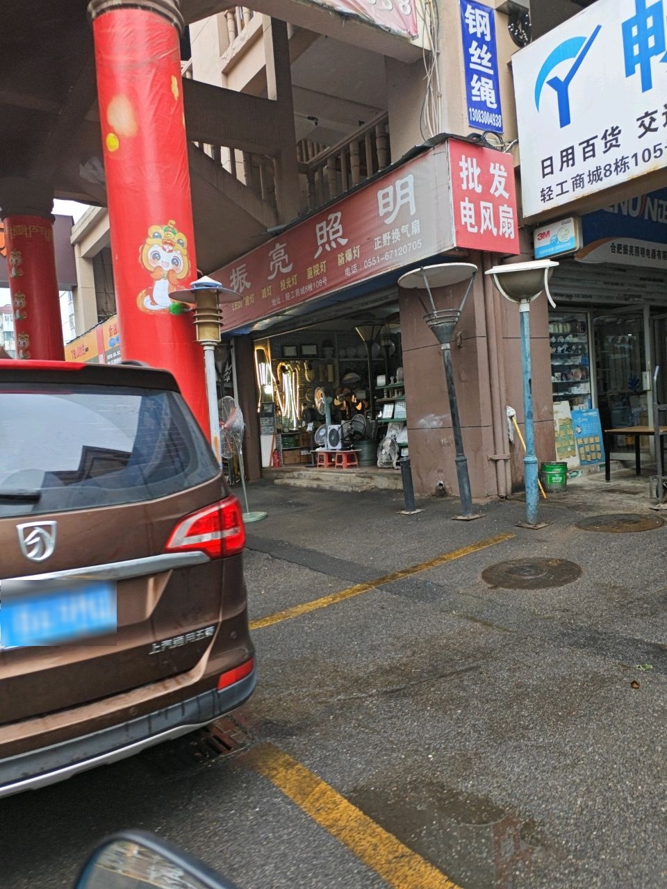 振亮照明(安徽轻工商城店)