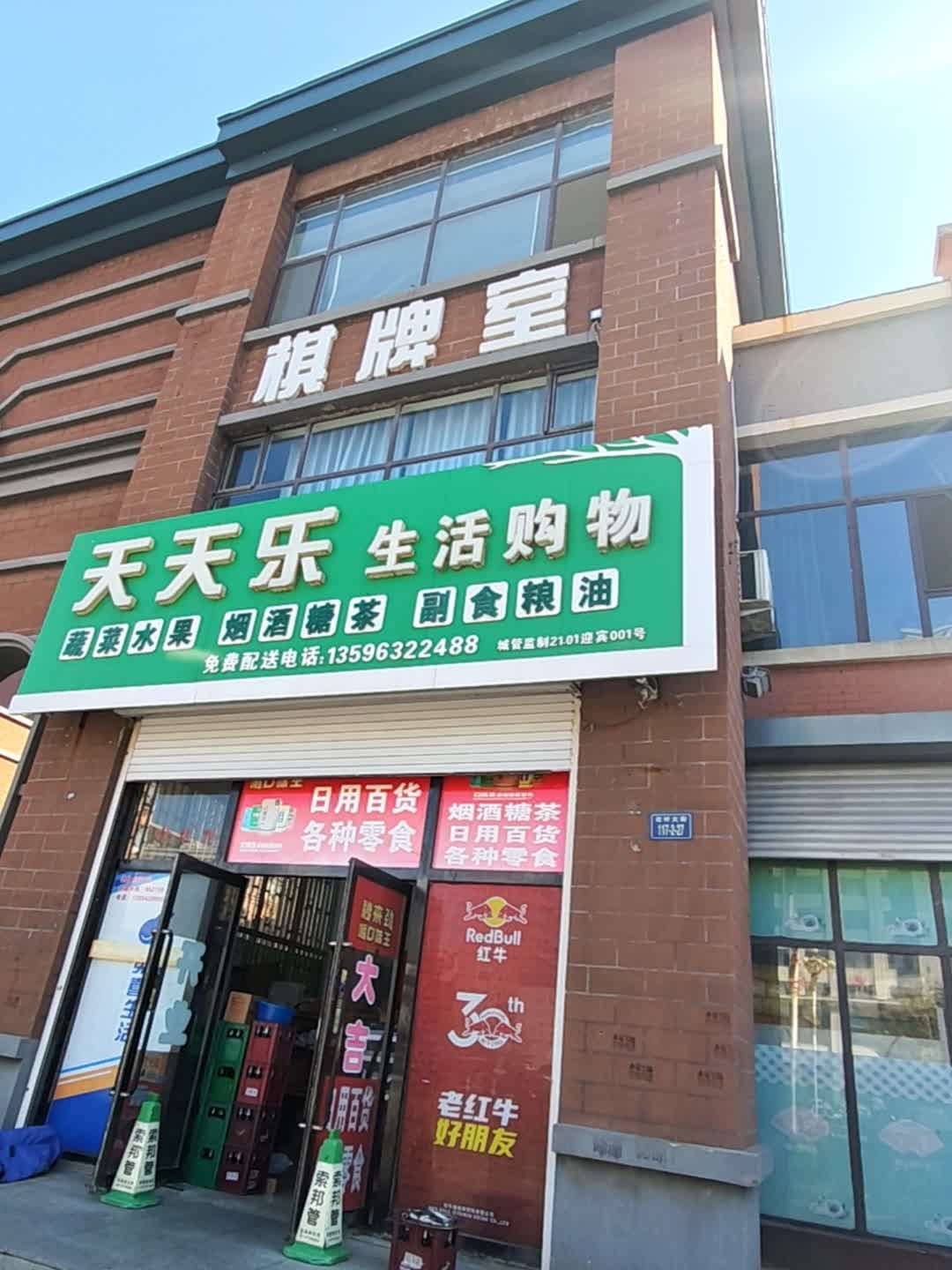 棋牌室