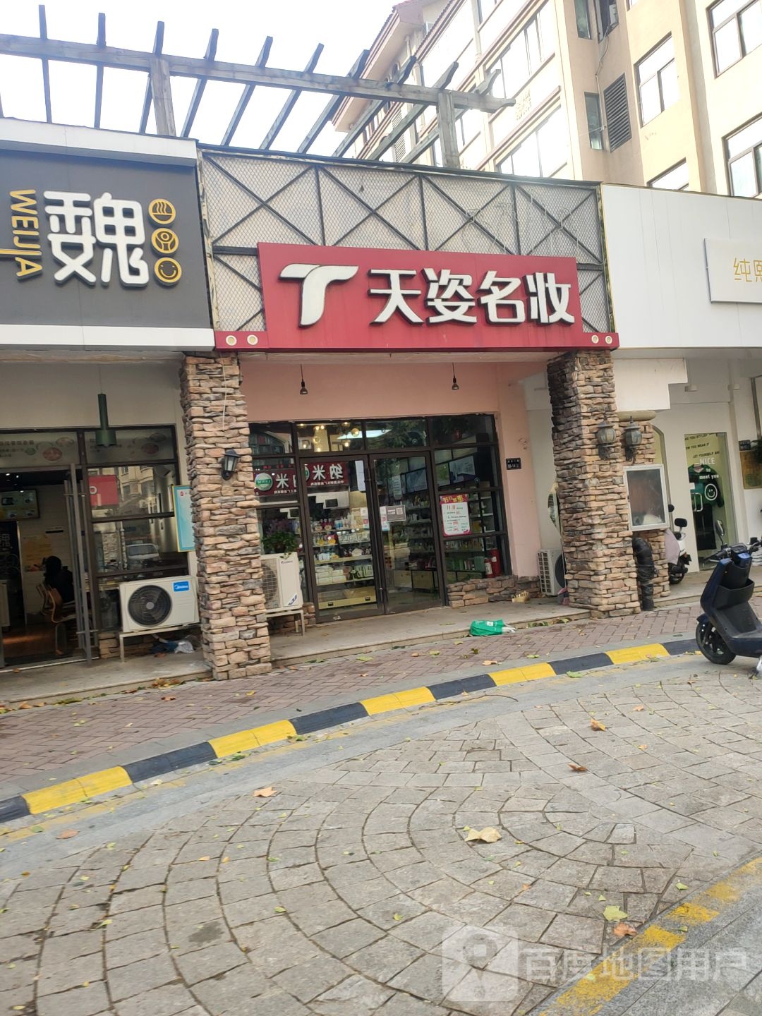 天姿名妆(马德里南街店)