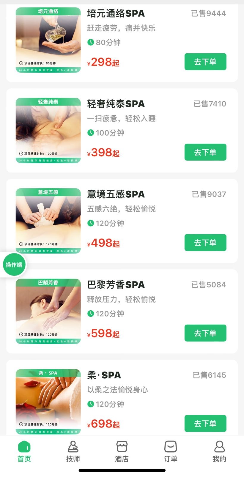 伊动按摩.出门到家