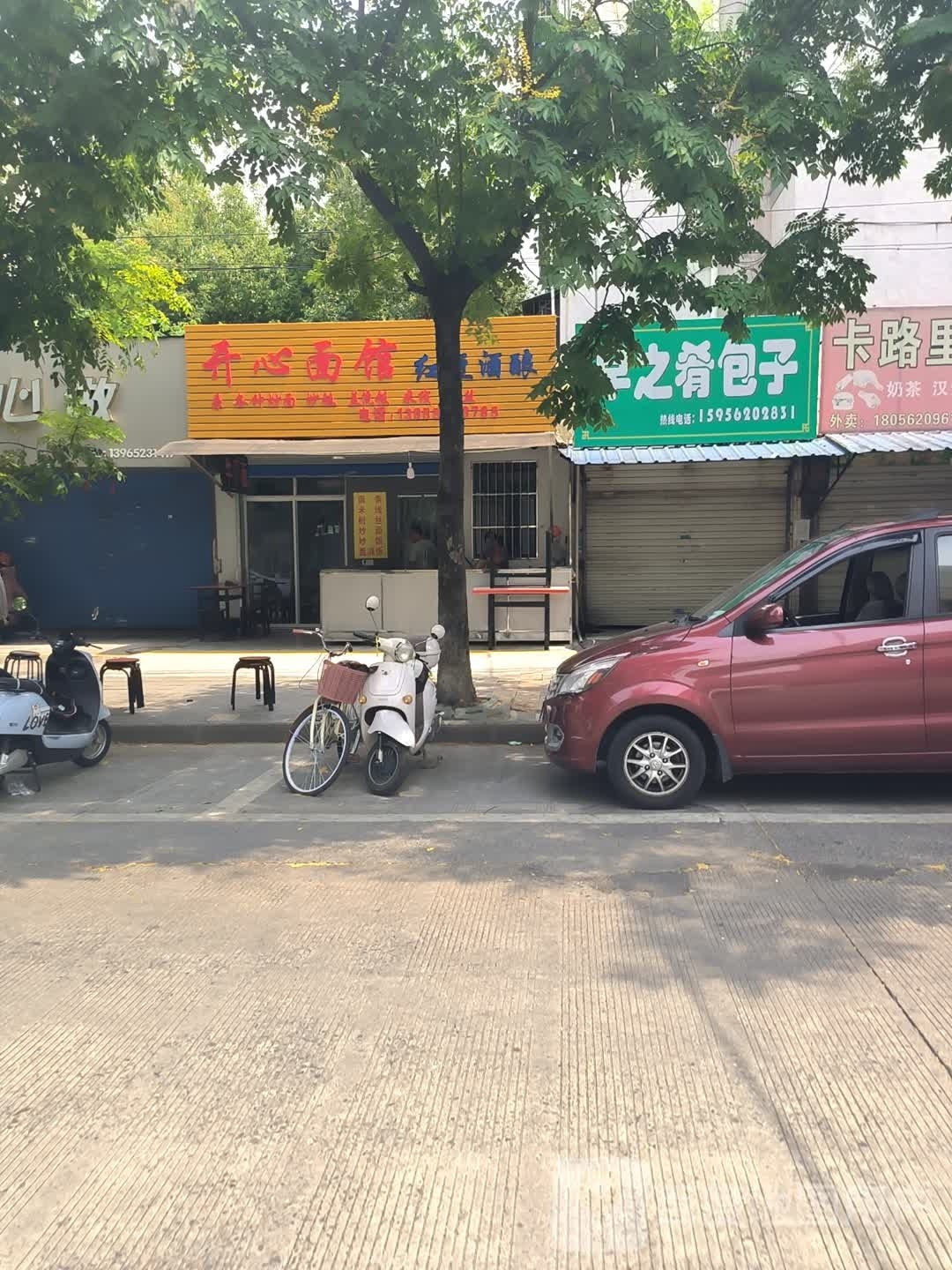 开心面馆(新光路店)