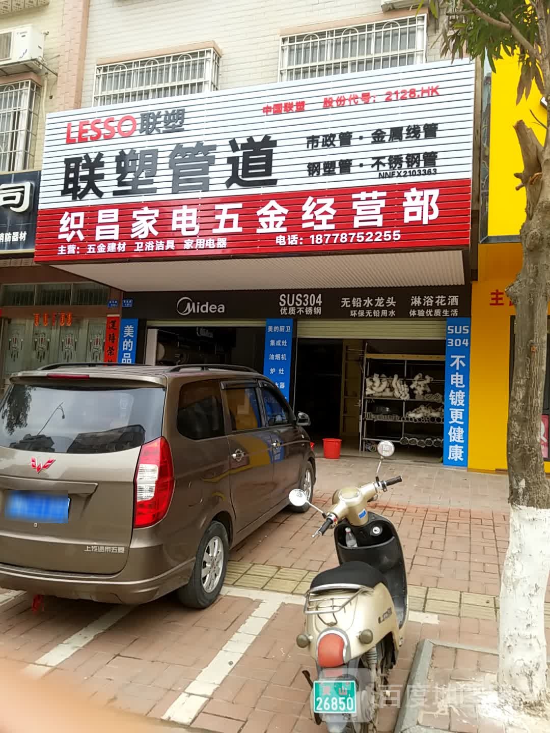 织昌家电五金经营部