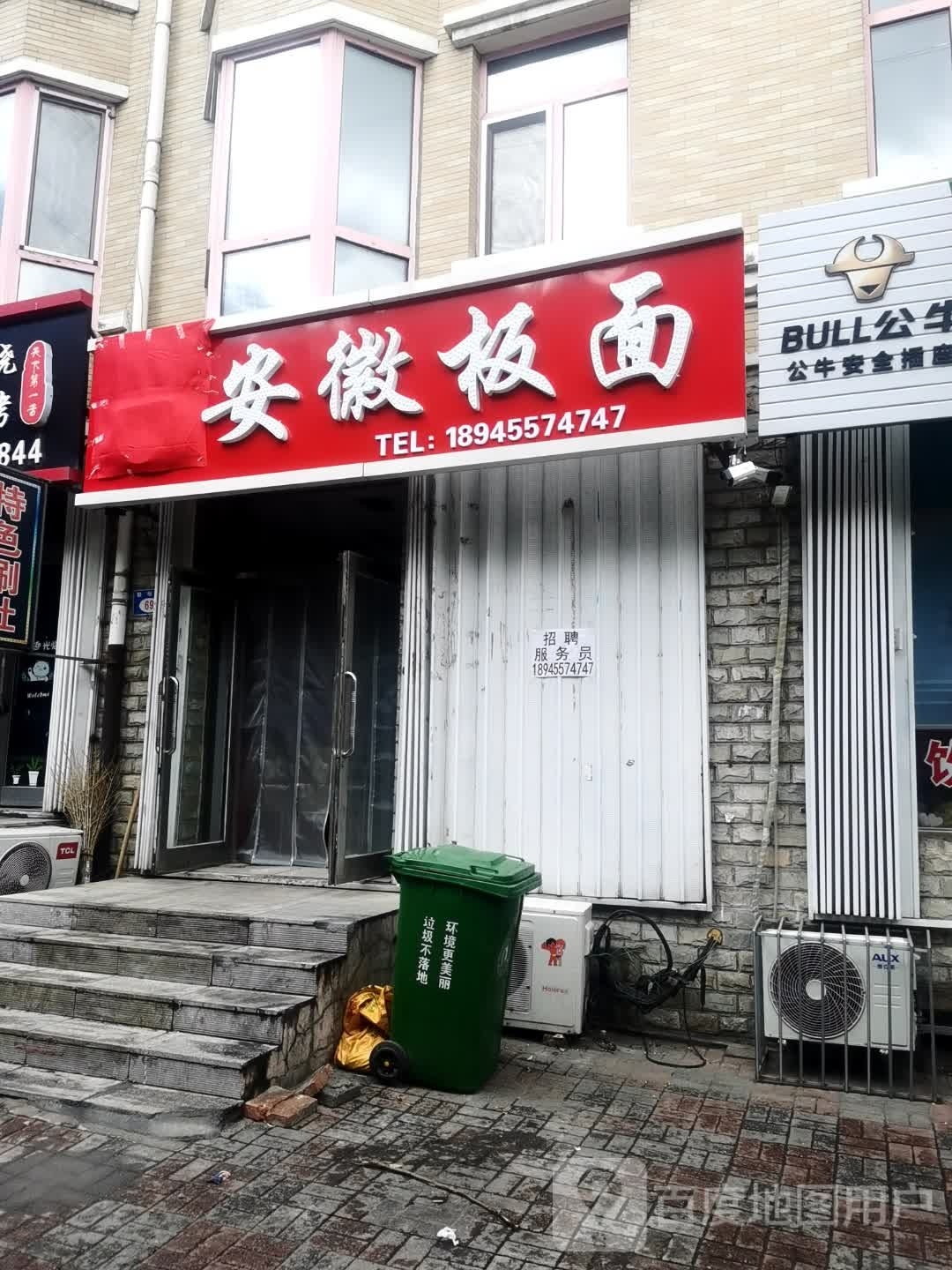 安徽拌面(黎明街店)